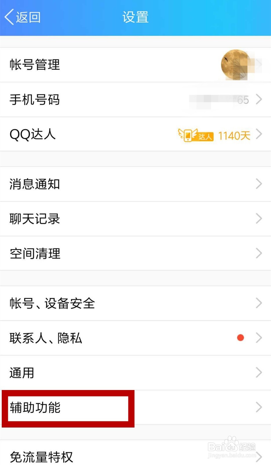 手机QQ怎么贴图在气泡上？QQ不能贴图怎么办？