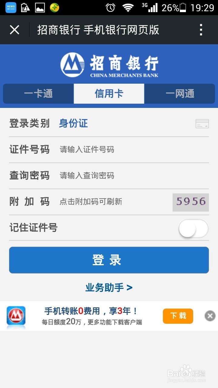 如何用微信查招行信用卡的账单