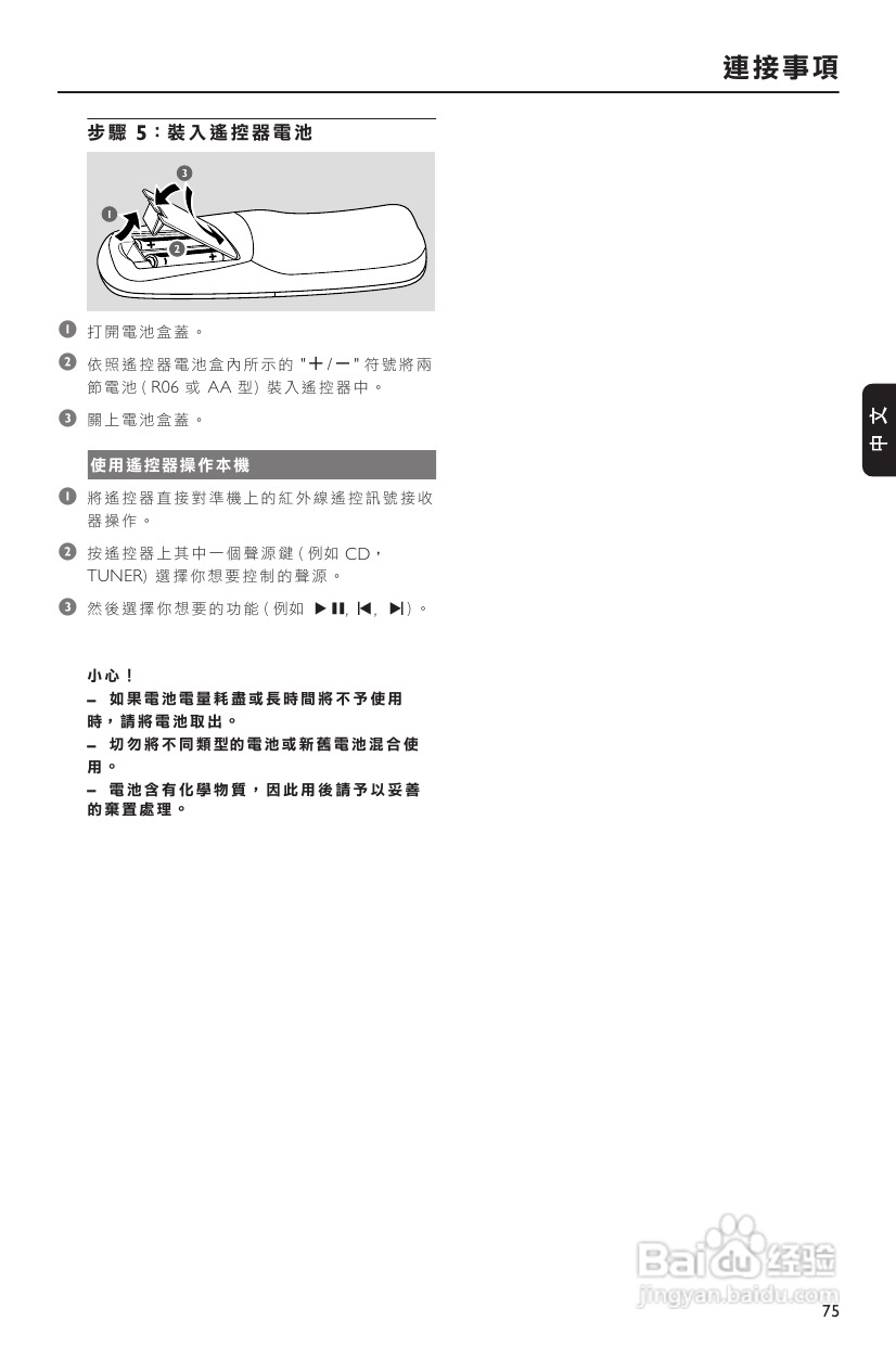 飞利浦 FWM570音响使用说明:[1]