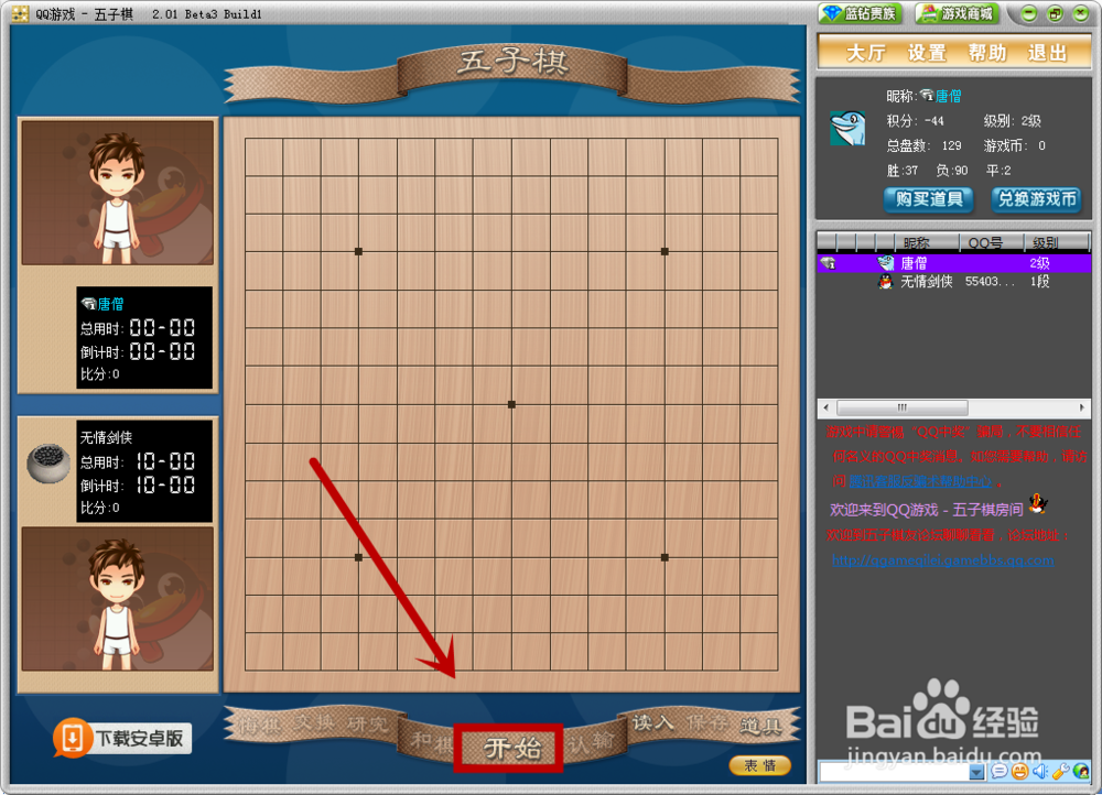 【QQ游戏】之五子棋怎么玩？