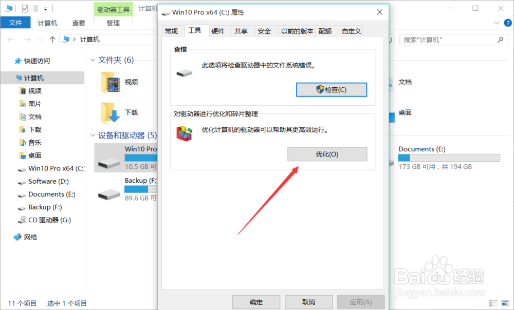 Win10优化提速C盘清理方法