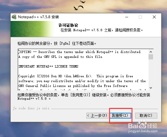 如何在win10中下载安装NotePad++
