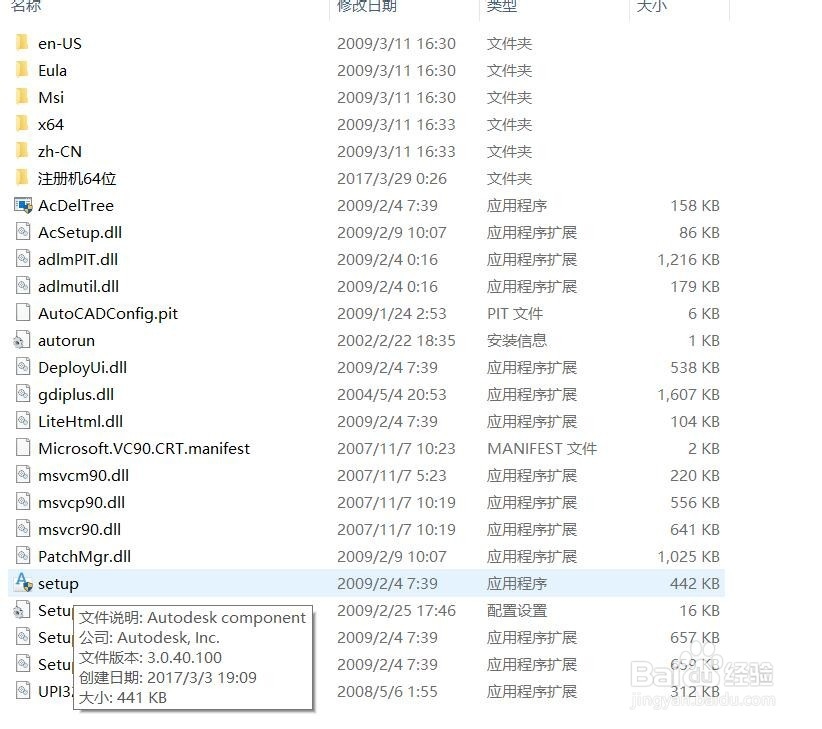 CAD软件安装流程