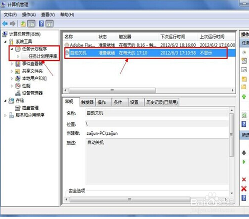 电脑如何设置为定时自动关机