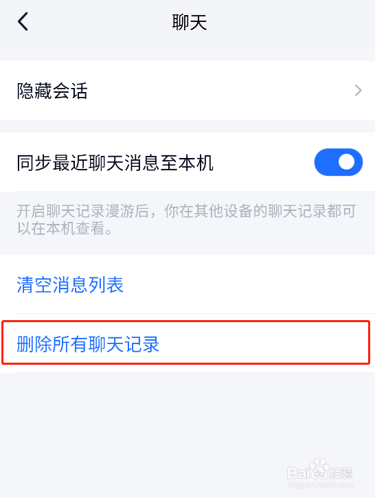 TIM app怎样一键清空聊天记录