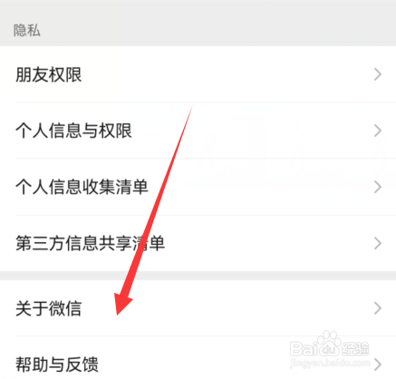 微信如何检查新版本