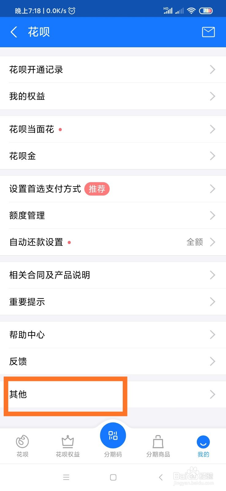 支付宝怎么关闭“花呗”功能？