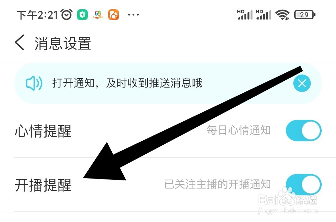测测app如何设置开播提醒