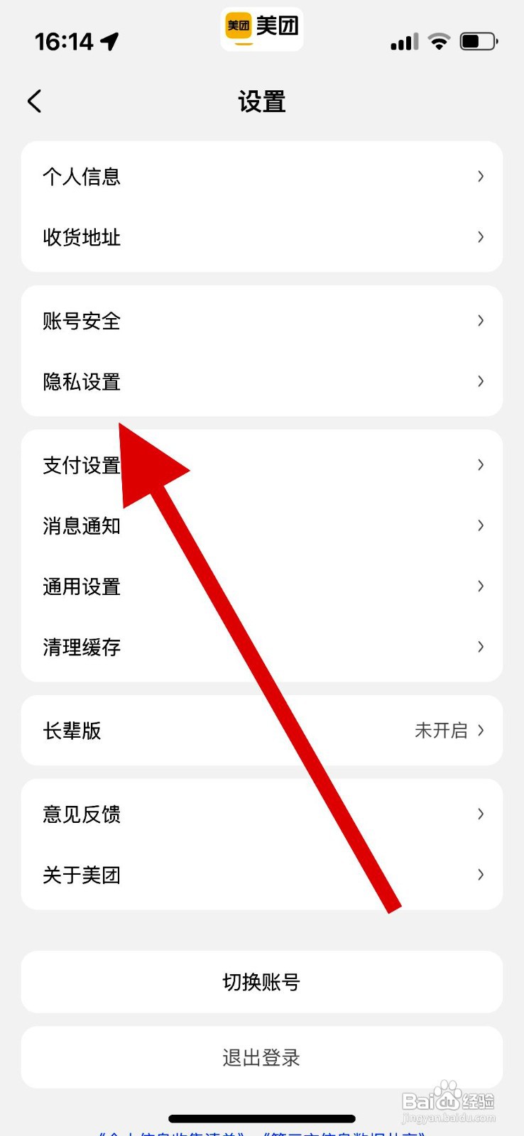 美团app怎么禁止他人查看我的公开评价