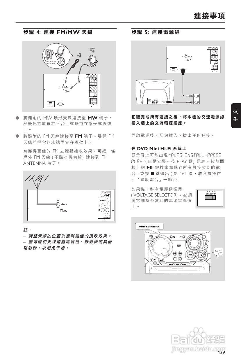 飞利浦FWD39 DVD HIFI系统使用说明:[1]