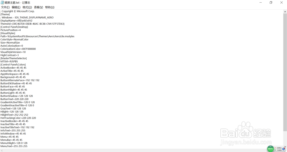 Win10系统暗黑皮肤主题制作及更换使用详细教程