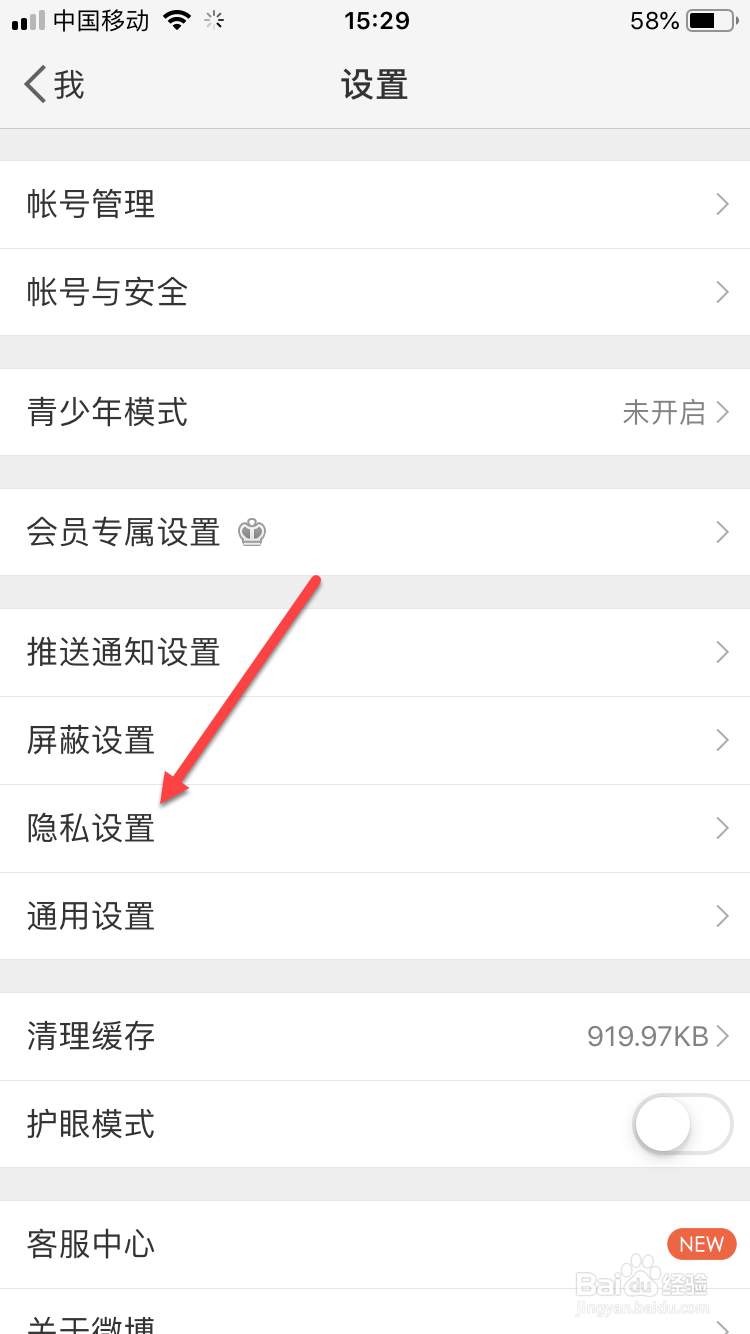 使用手机微博如何允许通过手机号搜索账户