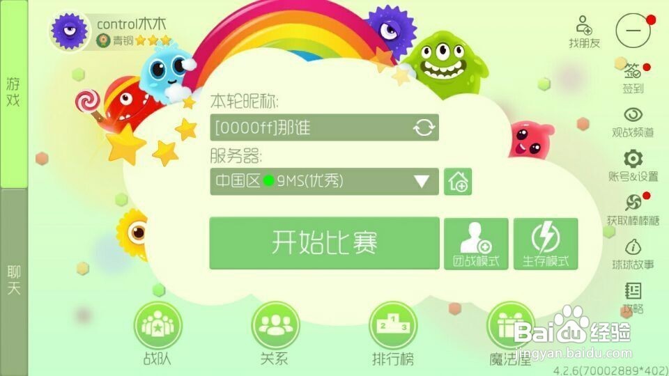 球球大作战如何修改彩色昵称?