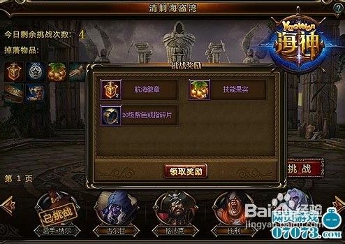 疯狂扫荡海神清剿海盗湾抢宝藏