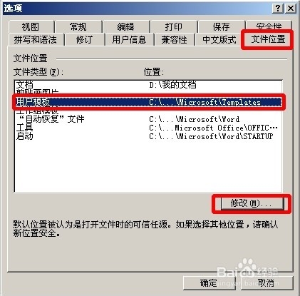 如何解决打开Word文档时提示用安全模式打开