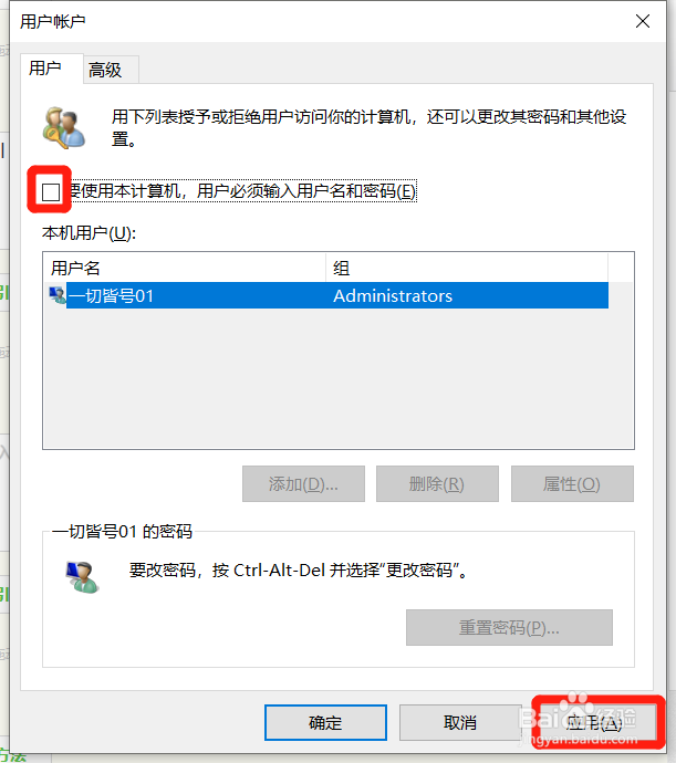 电脑开机密码如何去除