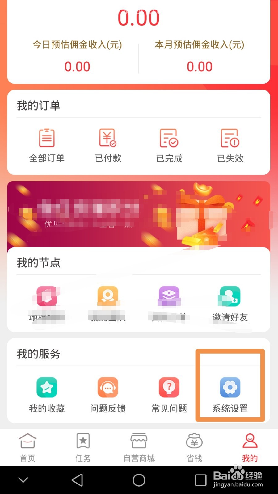 优贝如何注销账户