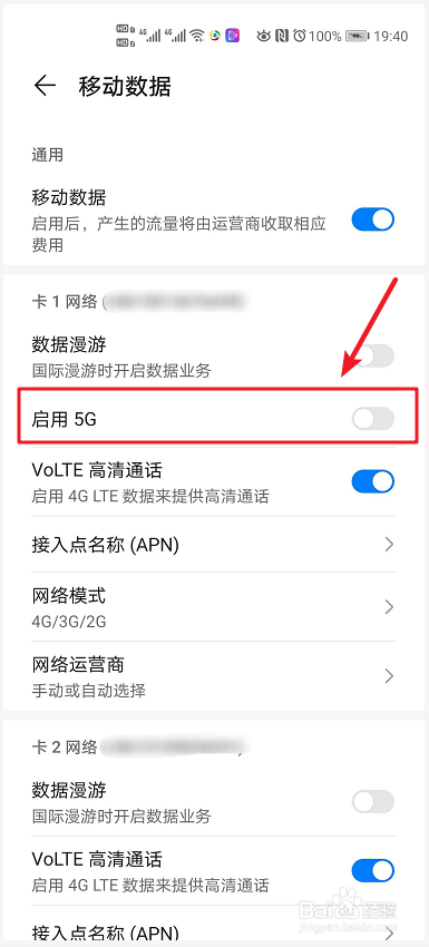 华为Nova6如何打开5g功能