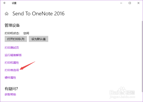 打印机如何设置横向打印