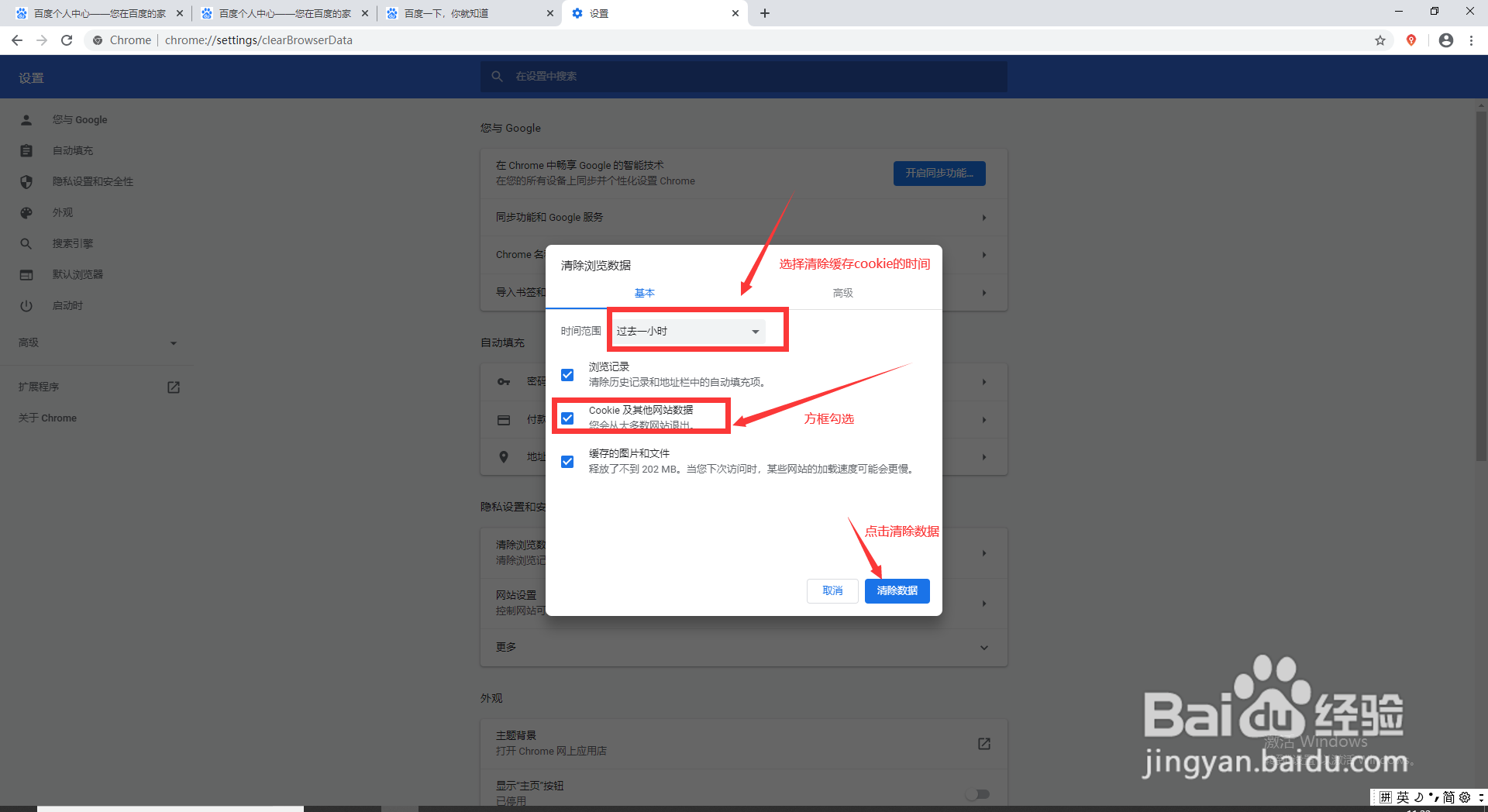 如何清除浏览器的cookie缓存？