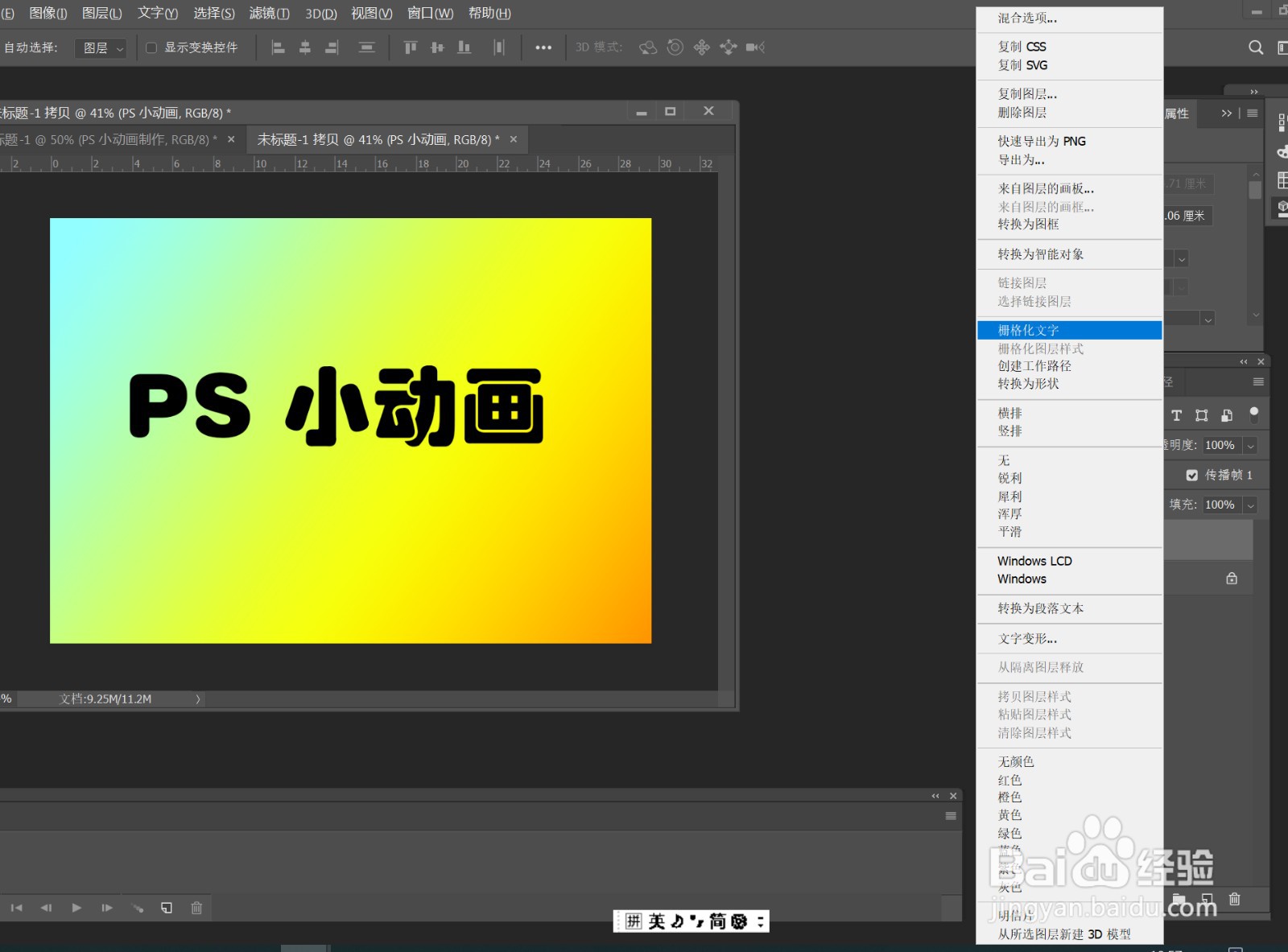 PS 制作海报扭曲文字
