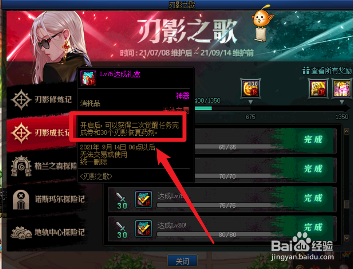 刃影如何觉醒