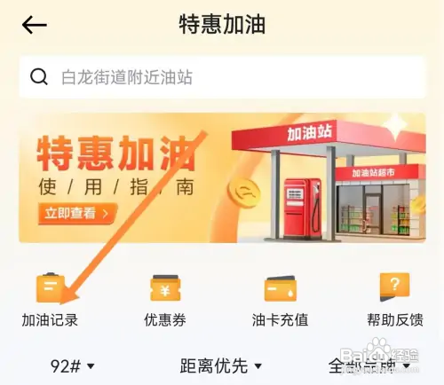 懂车帝怎样查看加油记录