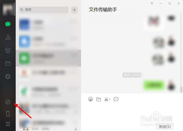 电脑版微信怎么打开曾经用过的小程序