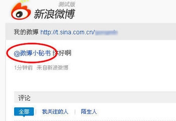 微博使用基础功能一