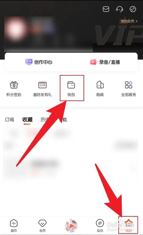 喜马拉雅手机版如何使用兑换码