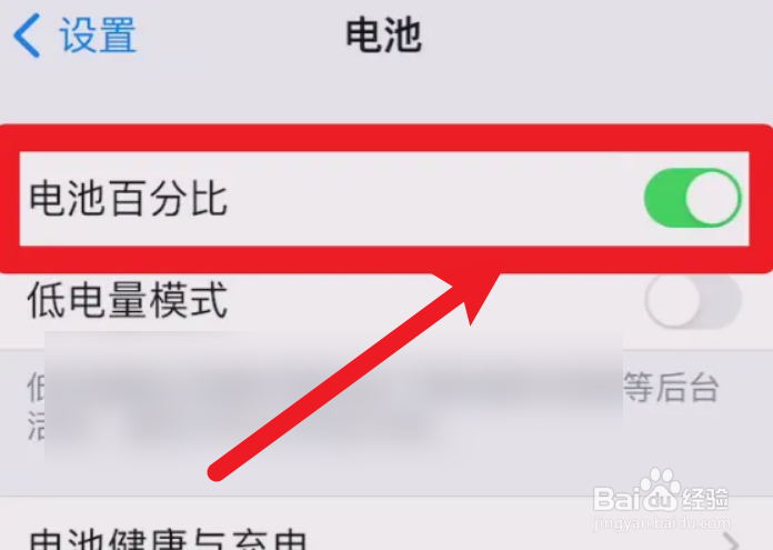 苹果13电池电量显示如何设置