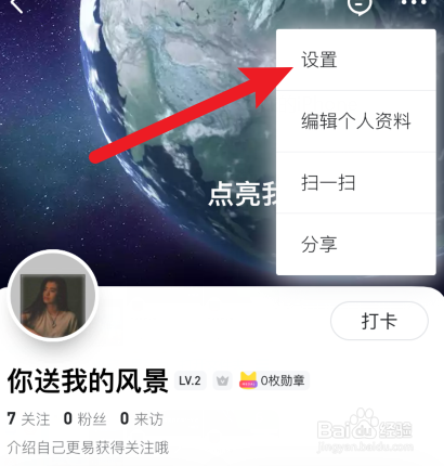 马蜂窝旅游APP怎样修改常住地