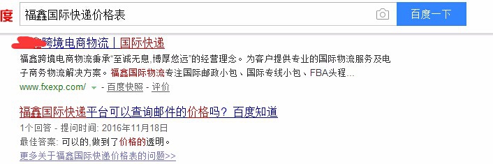 国际快递报价表如何查询