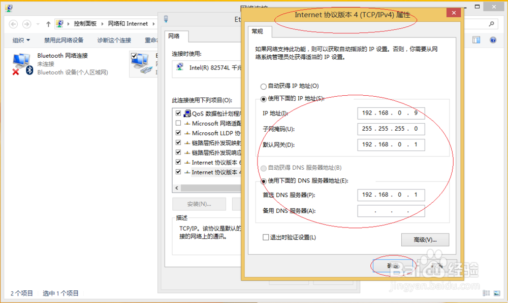 Windows 8如何设置主机IP地址