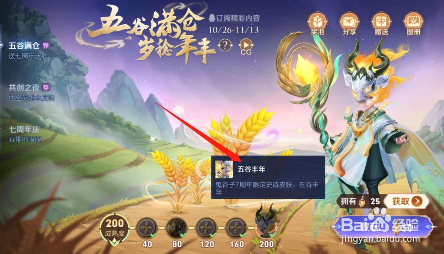 王者荣耀7周年免费皮肤