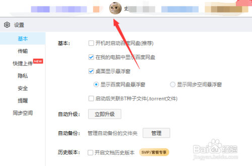 新版电脑百度网盘隐藏空间密码要怎么设置