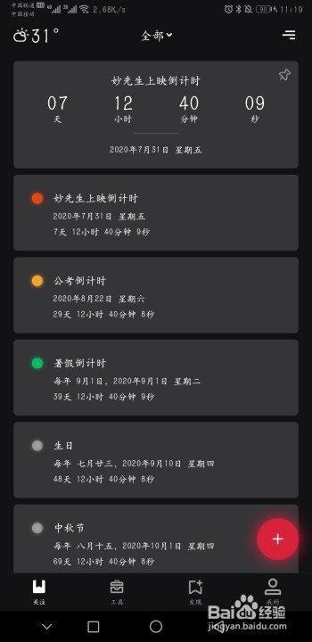 怎么设置高考填志愿提醒