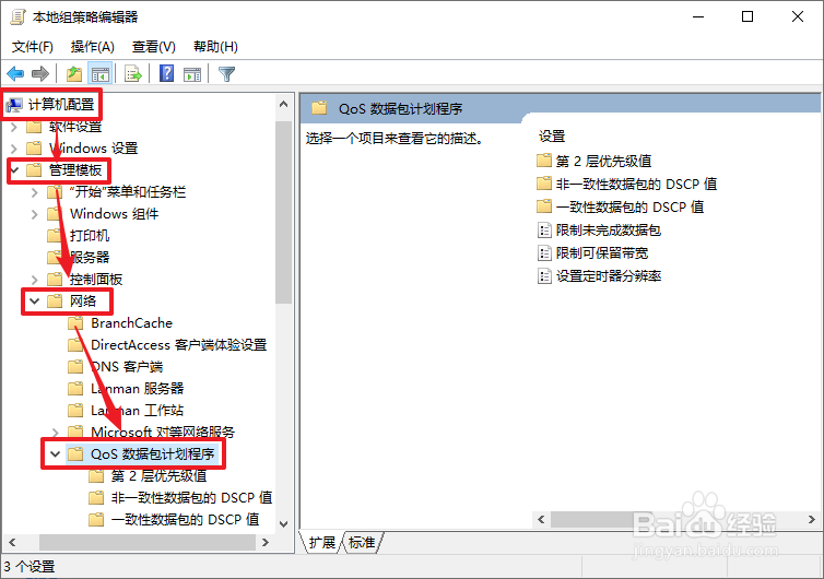 Win10系统怎么解除网速限制