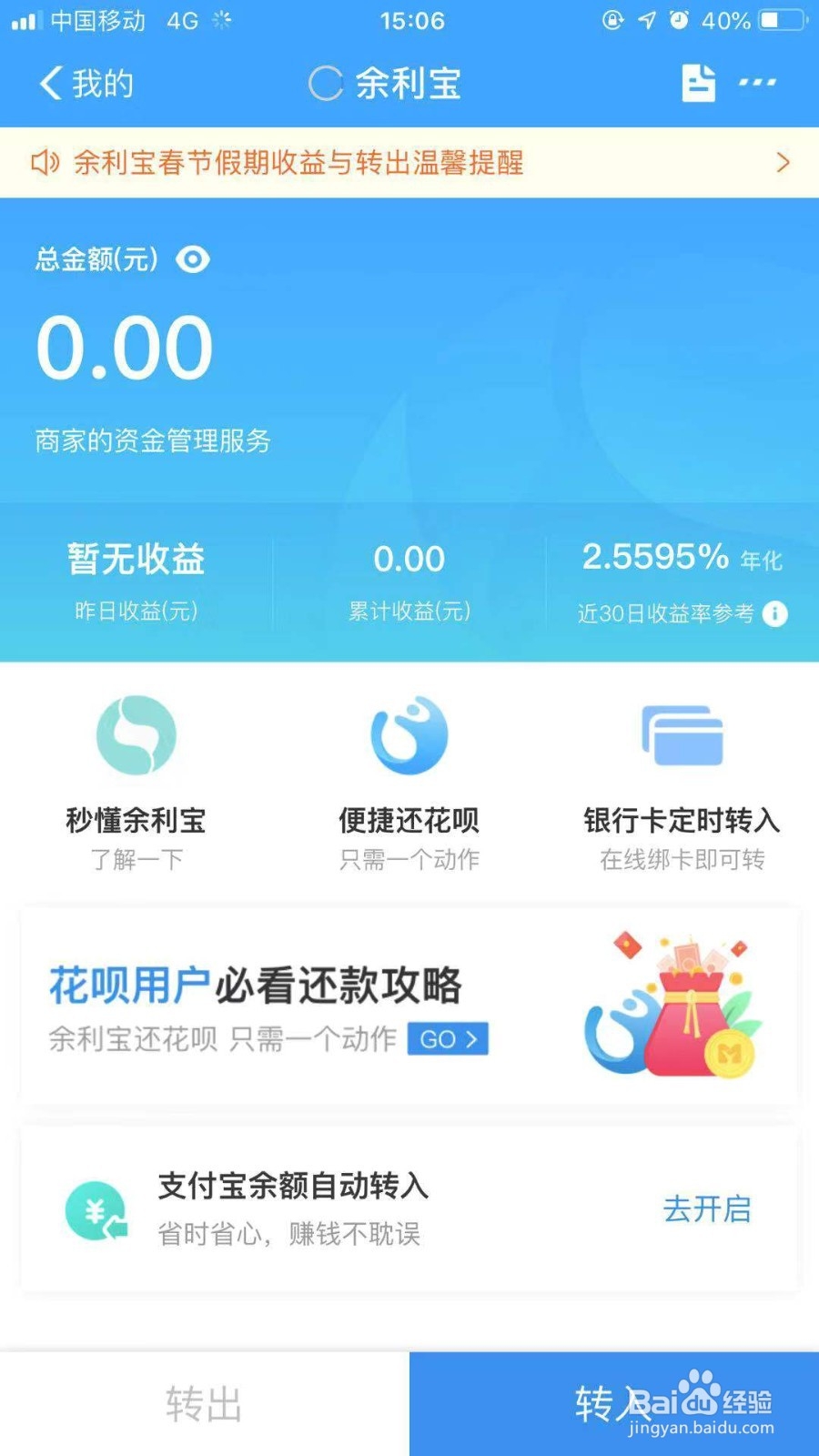 余利宝中的钱怎么转出到支付宝余额中