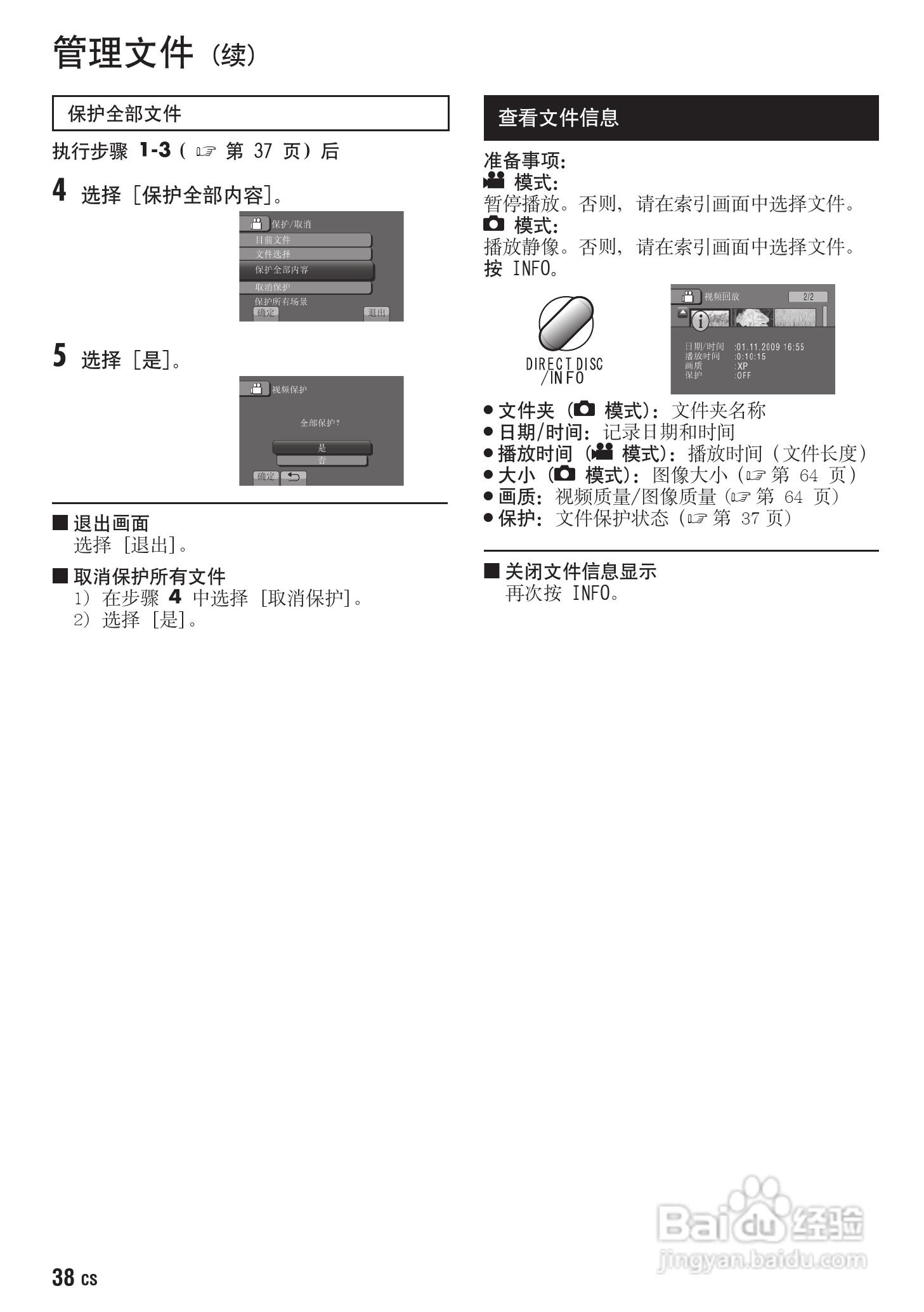 JVC GZ-HD300AC数码摄像机说明书:[4]