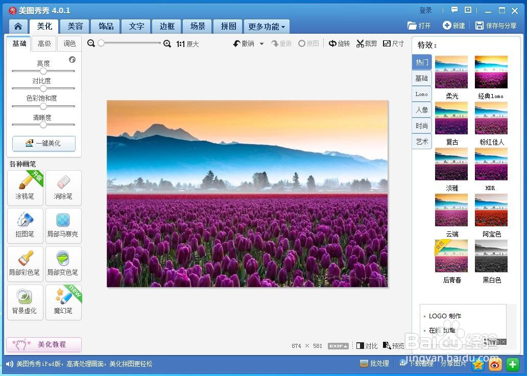 教你用美图秀秀把风景图片做成卡通画