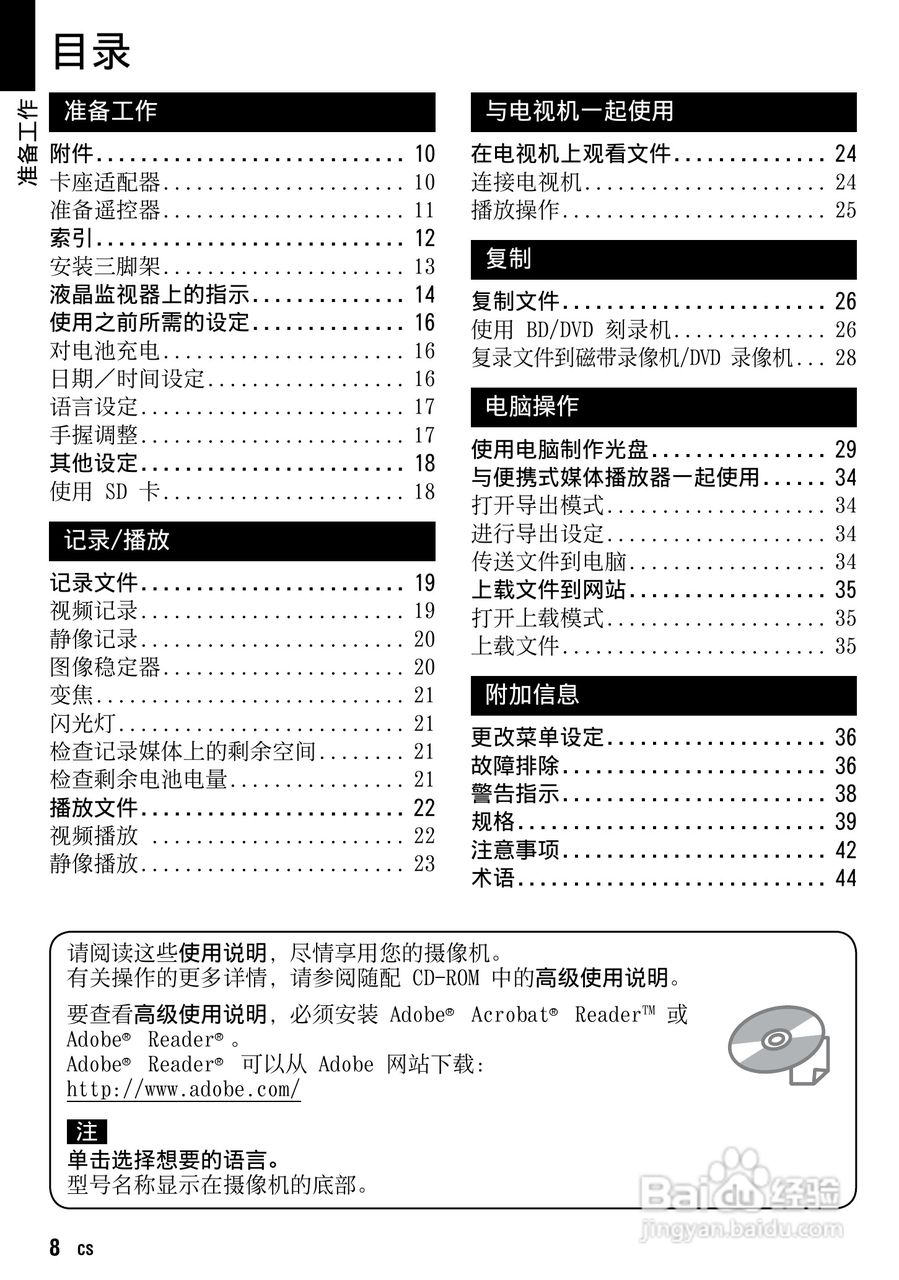 JVC GZ-HM1AC数码摄像机说明书:[1]