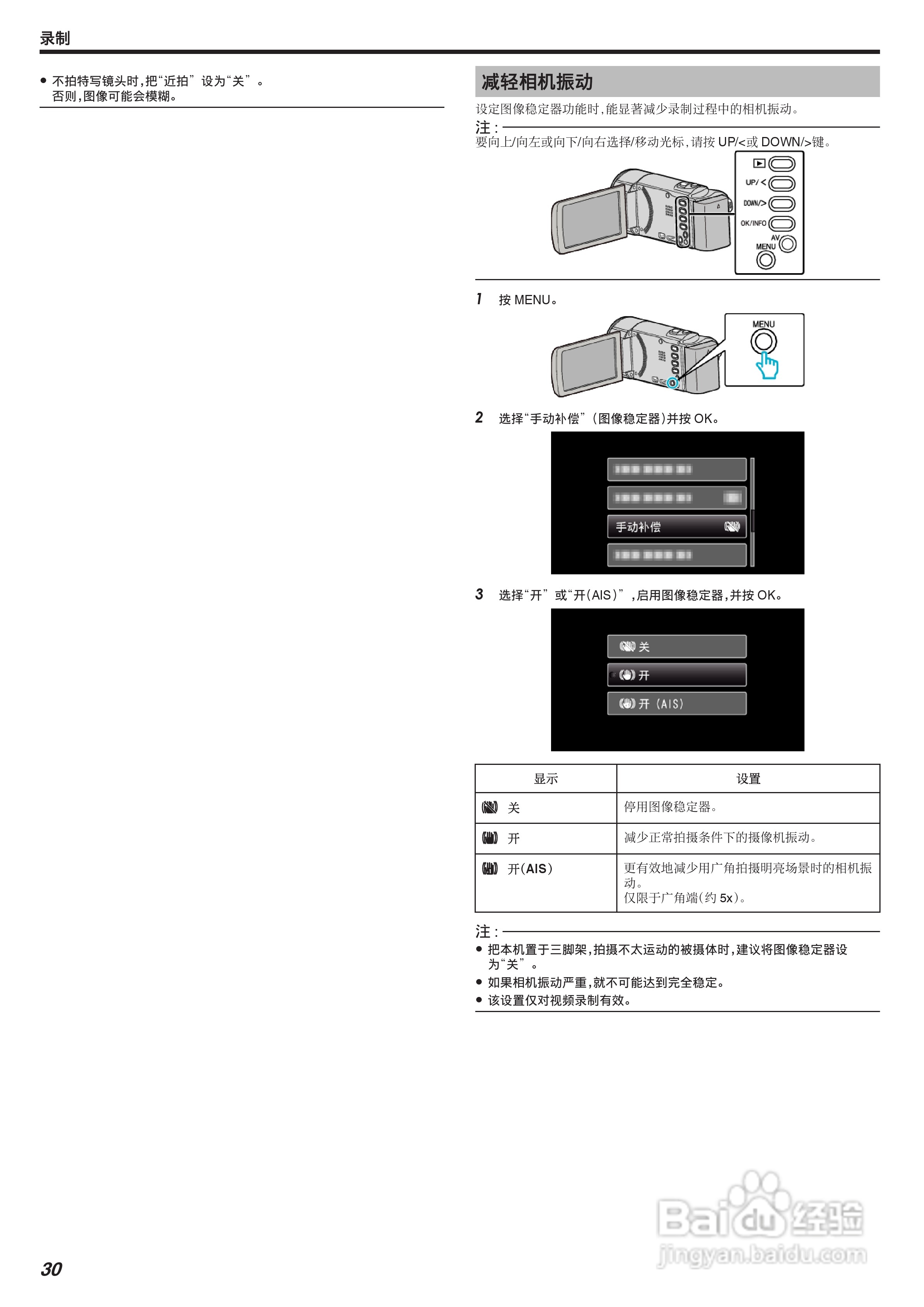 JVC GZ-HM30AC数码摄像机说明书:[3]