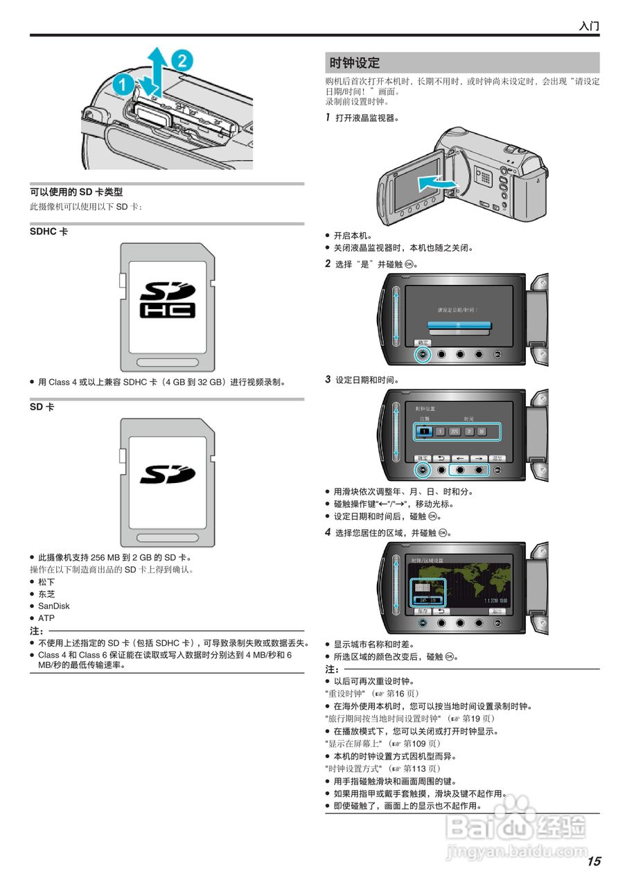 JVC GZ-HM300AC数码摄像机说明书:[2]
