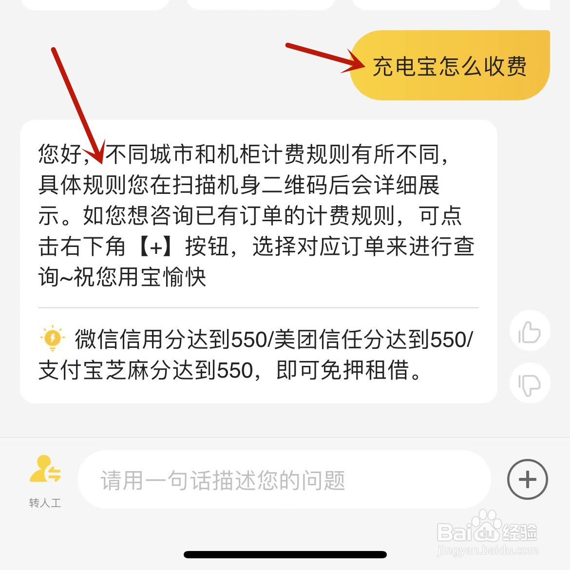 美团充电宝怎么收费