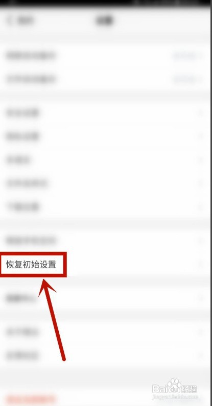 腾讯微云如何恢复初始设置