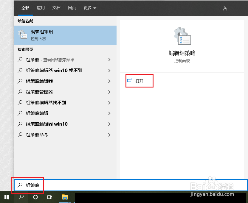win10的本地组策略怎么打开？