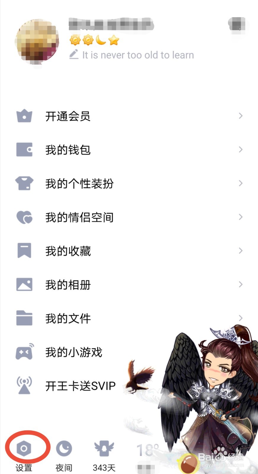 如何在QQ中设置语音消息自动转文本的功能？