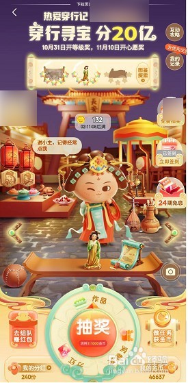 京东热爱穿行记怎么切换场景