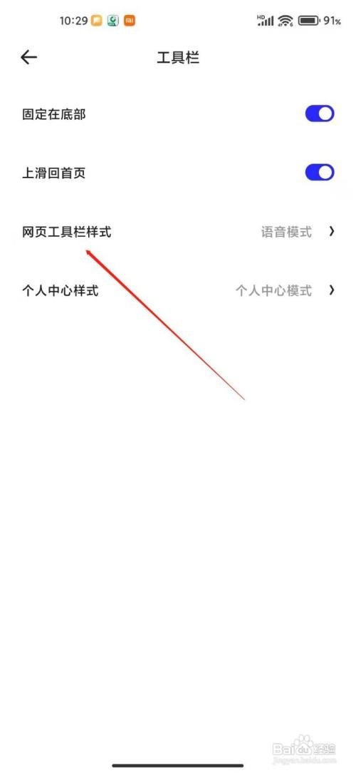 夸克APP怎么设置网页工具栏样式